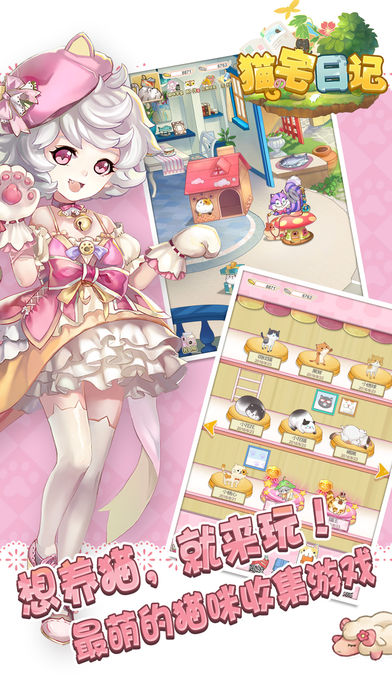 猫宅日记ios破解版截图3
