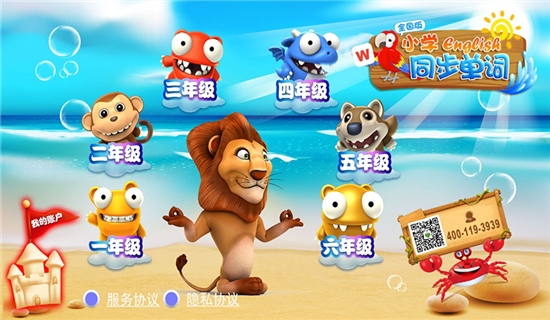 小学英语同步单词免费版截图1