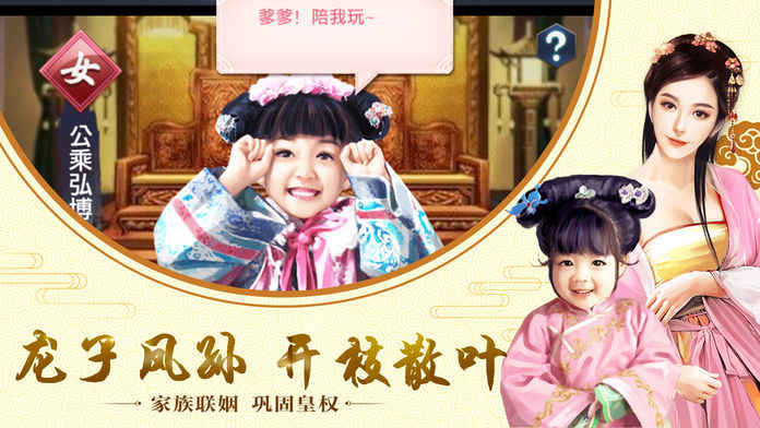 风流万岁爷ios破解版截图1