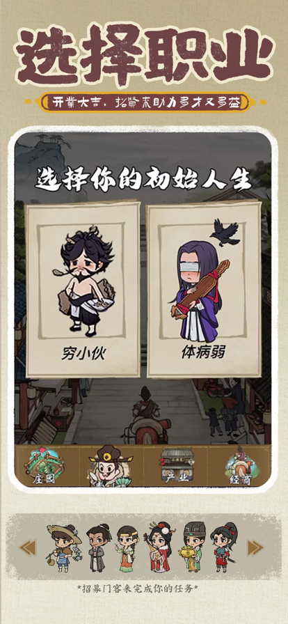 小伙逆袭记ios清爽版截图1