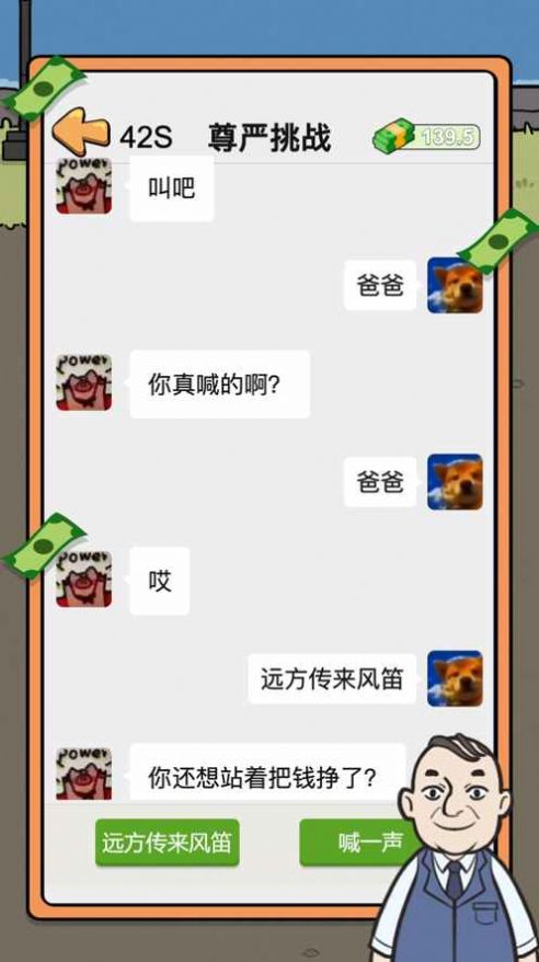 男人生活逆袭记ios官服版截图1