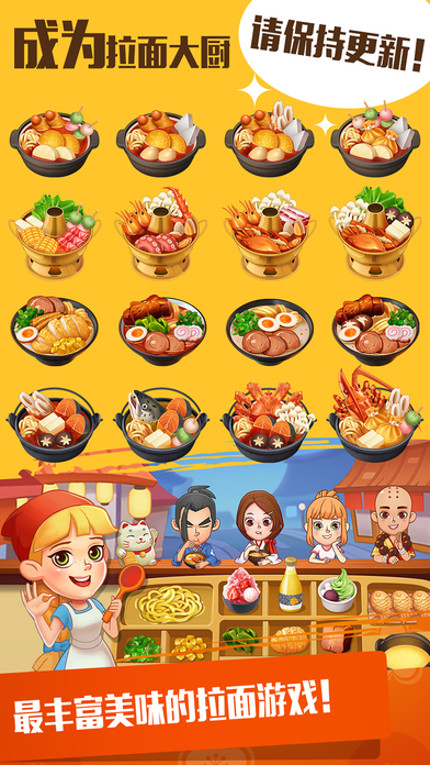 拉面大厨ios无限金币版截图1