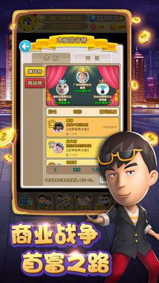 天天富豪ios无限金币版截图1