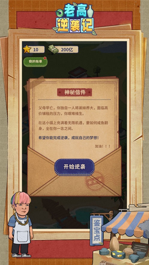 老高逆袭记ios内测版截图1