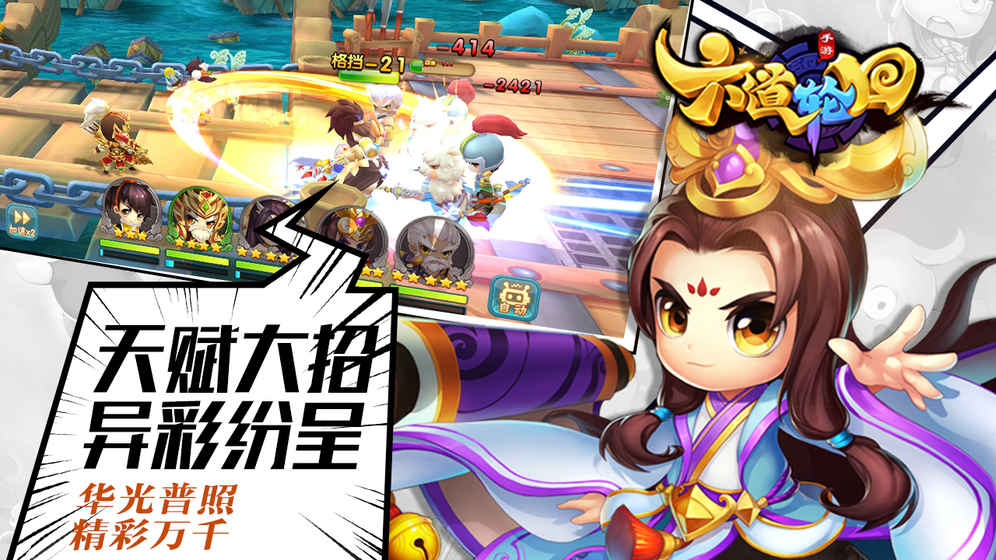 六道轮回破解版截图1