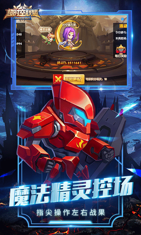 超时空联盟精简版截图1