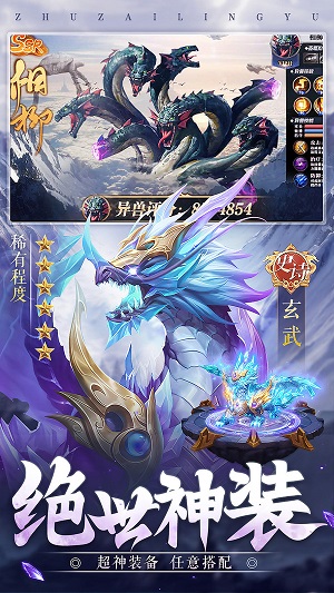 山海经异兽百连抽福利版截图1