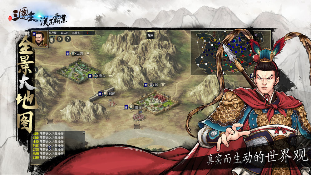三国志汉末霸业福利版截图1