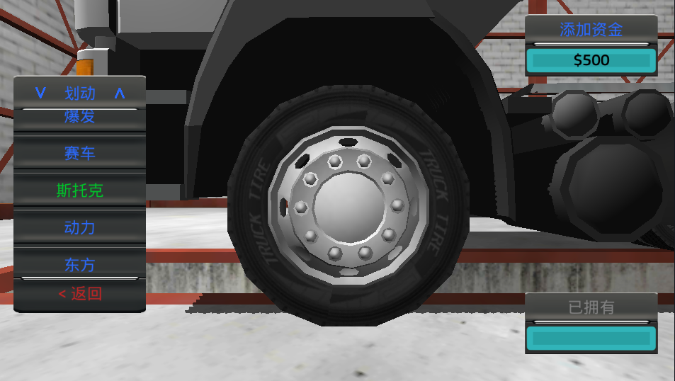 大卡车模拟器破解版截图5