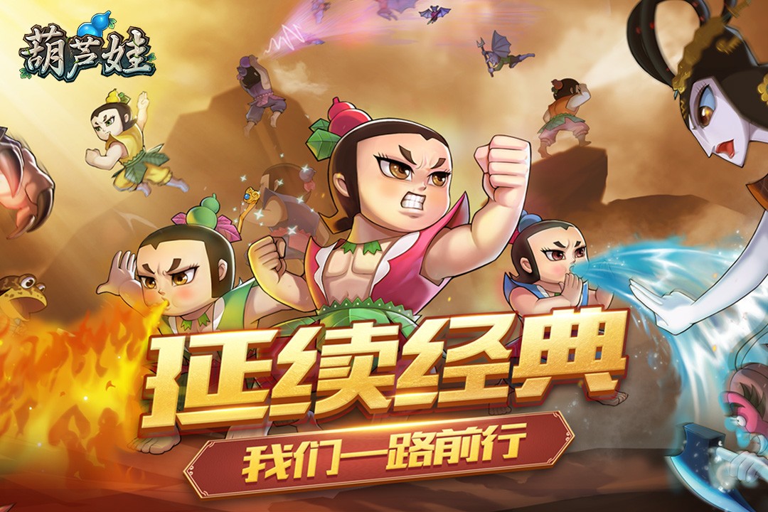 葫芦娃OL 精简版截图1
