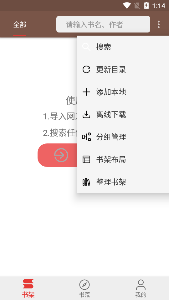 飞侠追书免费版截图1
