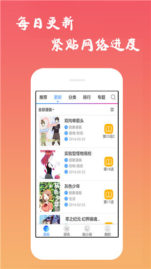养敌为患漫画免费版截图1