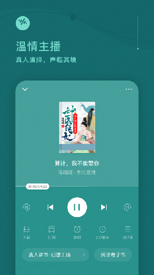 番茄畅听高清版截图1