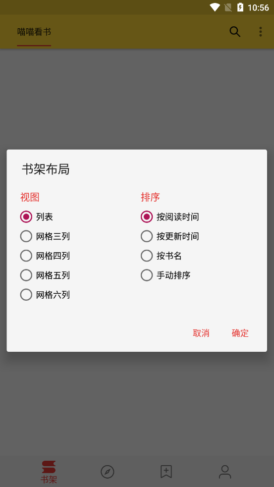 喵喵看书在线阅读版截图1