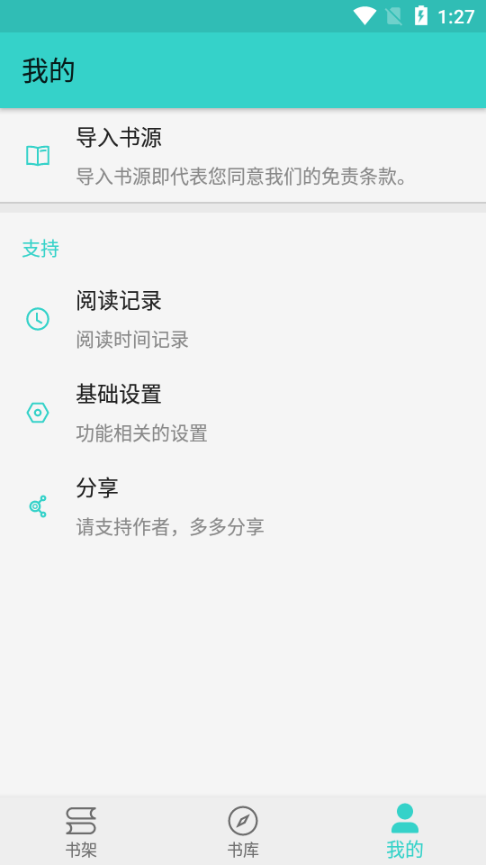 飞鸟阅读手机版截图1