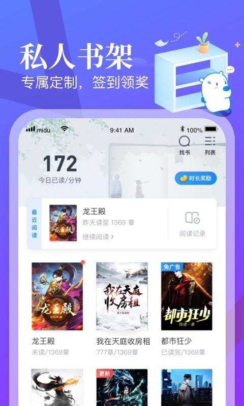 米读小说去广告版截图1