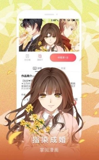 jm天堂漫画在线阅读版截图1
