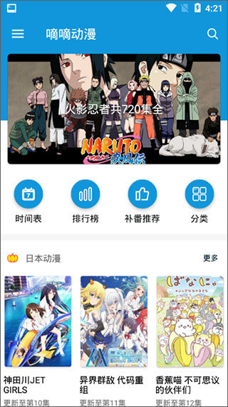 嘀嘀动漫清爽版截图1