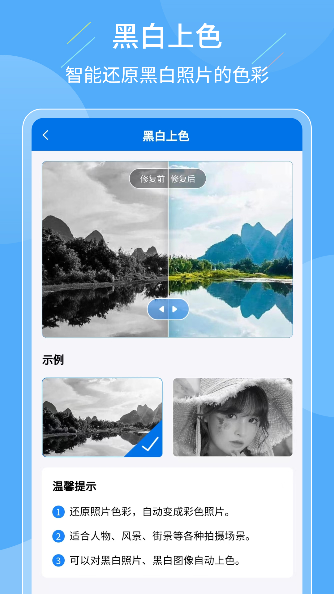 老照片复原大师免费版截图1