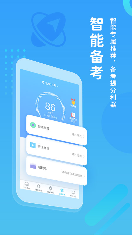 翼课学生纯净版截图1