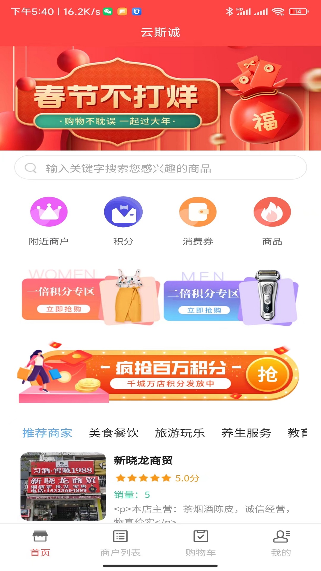 云斯诚吃喝玩乐免费版截图1
