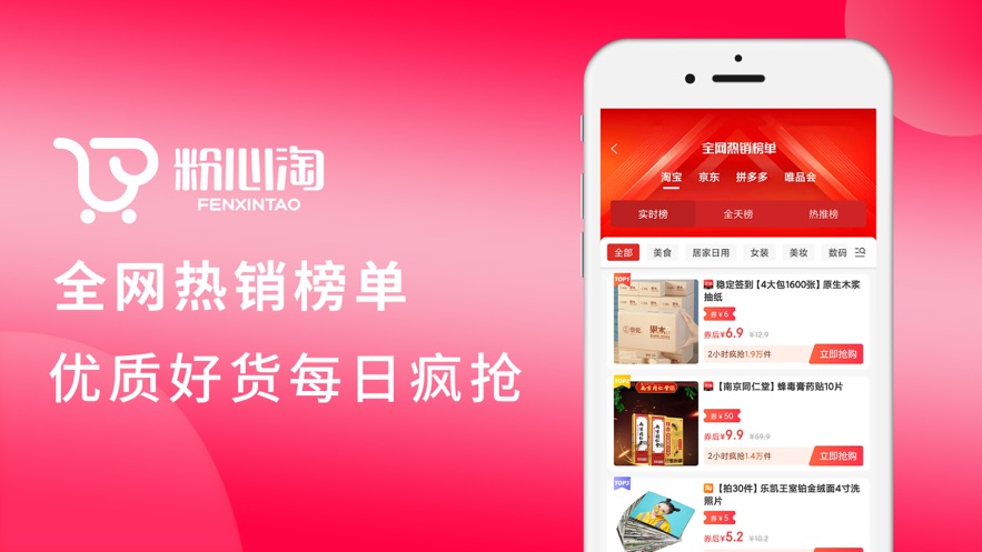 粉心淘优惠购物完整版截图1