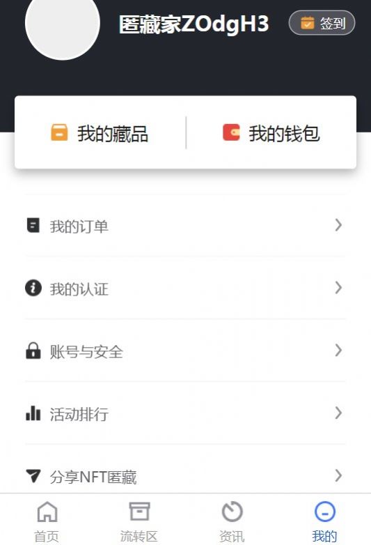 匿藏艺术数字藏品完整版截图1