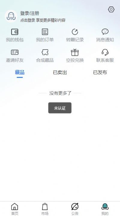 章鱼世界Meta数字藏品免费版截图1