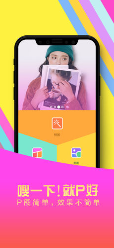 P图神器ios手机版截图1