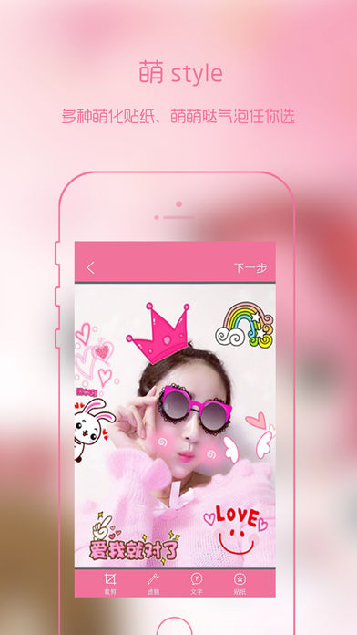 萌秀ios手机版截图1