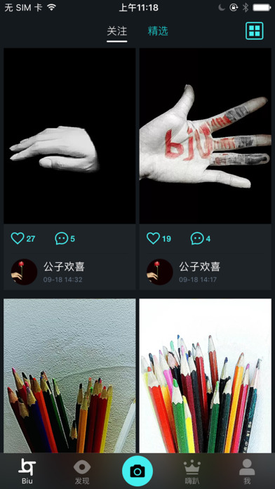 Biu ios完整版截图1