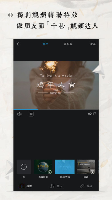 足记ios去广告版截图1
