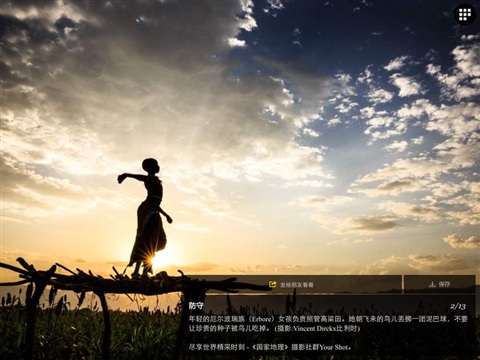 国家地理ios去广告版截图2