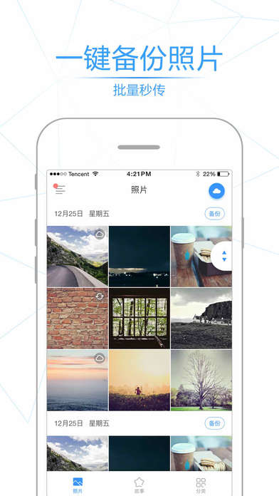 腾讯相册管家ios免费版截图1