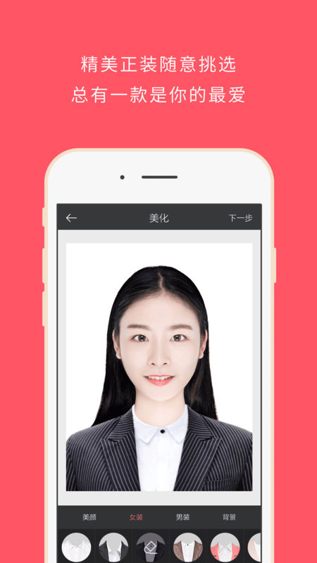 最美证件照ios手机版截图4