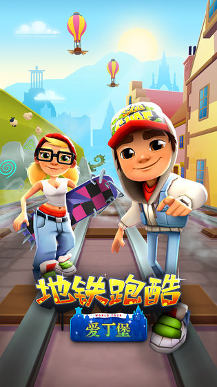 地铁跑酷爱丁堡国际服版截图1
