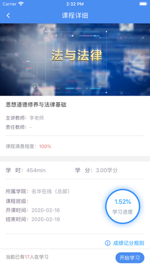 英华学堂会员版截图1