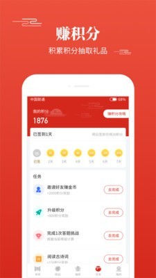 多多背唐诗免费版截图1