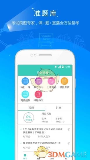 导游资格证准题库会员版截图1
