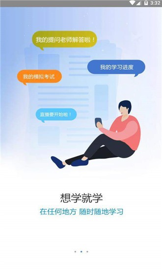 如是网课免费版截图1
