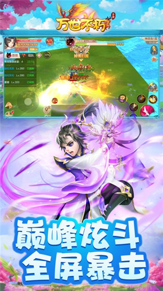 万世不朽ios破解版截图1