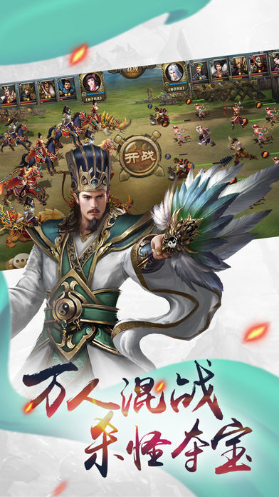 真三国群英战ios精简版截图1