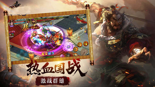 遇见三国ios完整版截图1