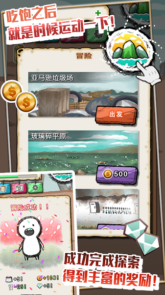 吃到世界终结后ios精简版截图1