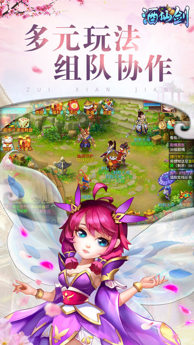 酒仙剑ios免费版截图1