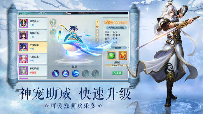 青云剑灵ios免费版截图1