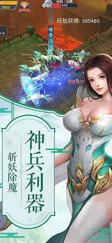 灵剑奇谭ios福利版截图1