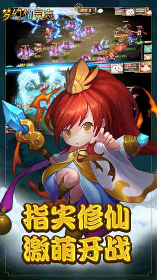 梦幻仙灵志ios免费版截图1