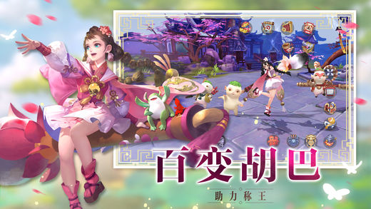 追妖记ios免费版截图1