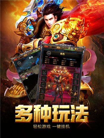 烈火屠龙战神ios福利版截图1